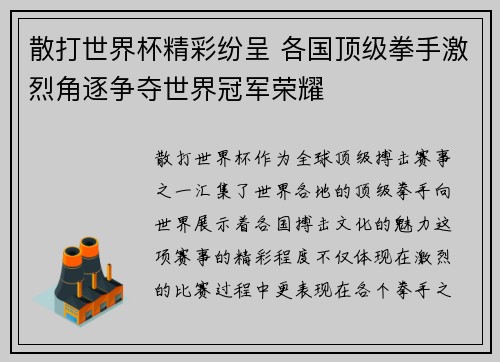 散打世界杯精彩纷呈 各国顶级拳手激烈角逐争夺世界冠军荣耀
